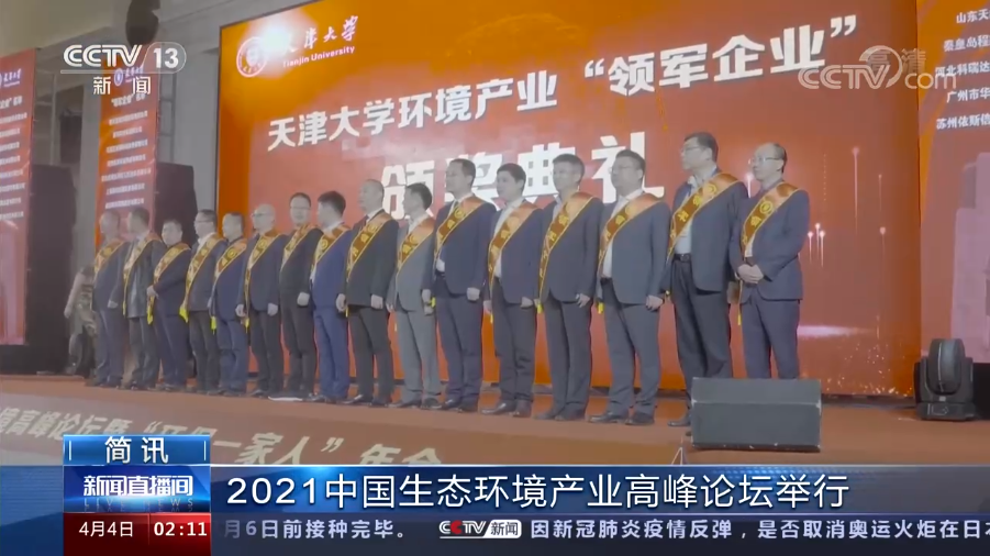 百家媒体报道，天津大学生态环境高峰论坛，BG视讯科技被评为磁悬浮领域“领军企业”