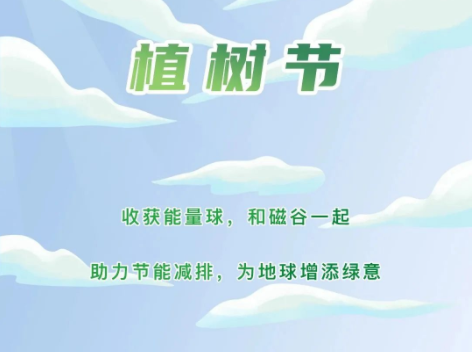 植树节丨和BG视讯一起，为地球注入绿色能量！