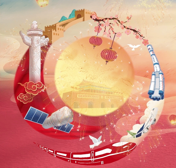 国庆节丨创心智造，科技强国！