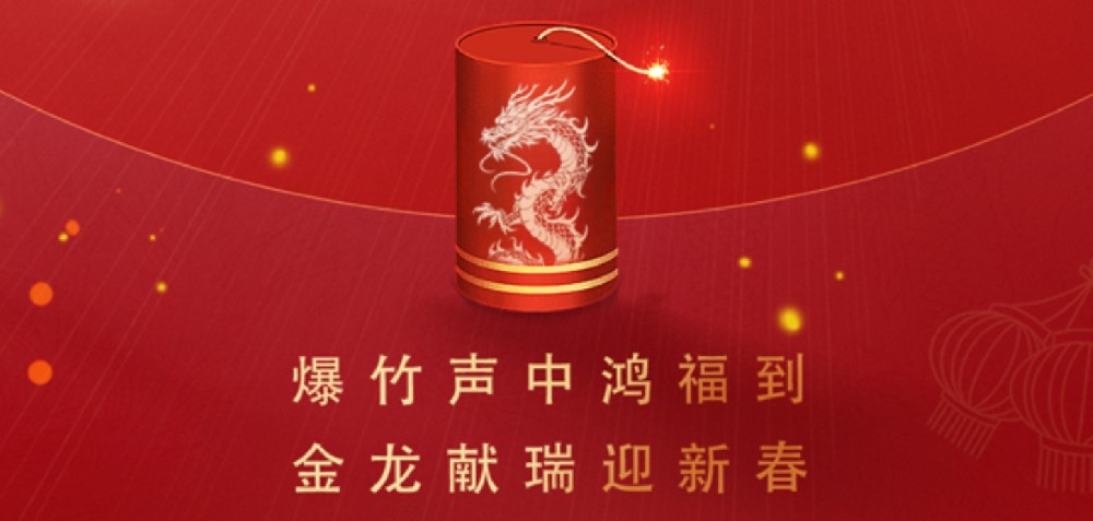 龙行龘龘，龙年大吉！