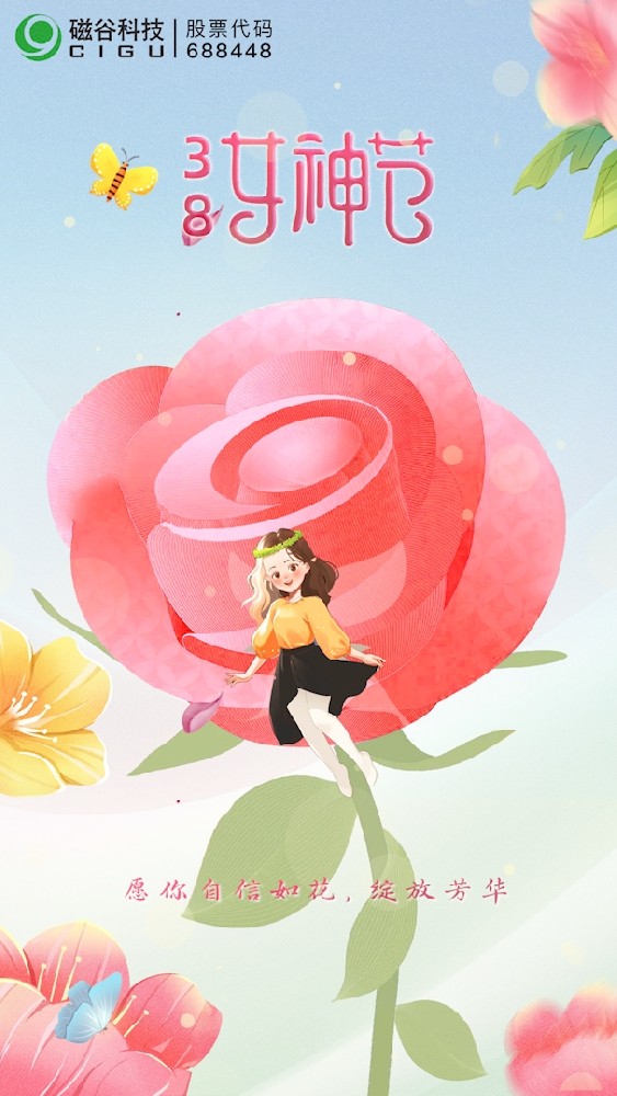 女神节快乐！