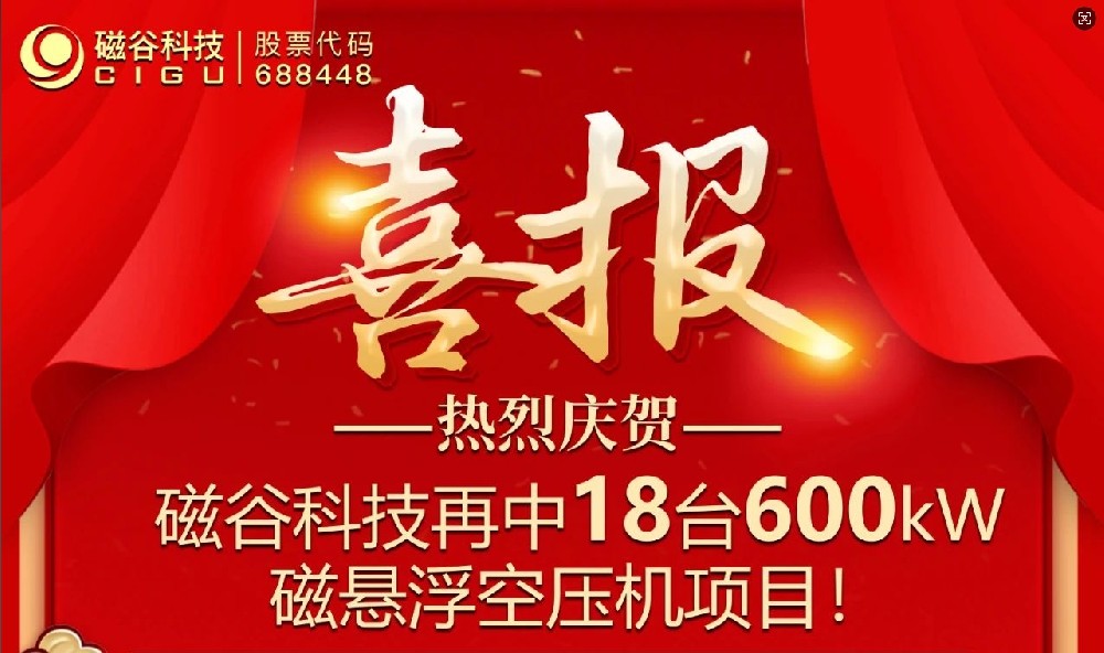 发酵领域深耕前行，BG视讯科技强势领航！再中3200m³磁悬浮空压机订单