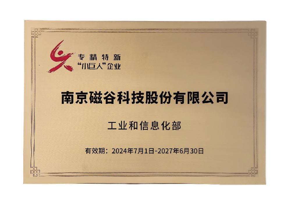 国家专精特新“小巨人”企业